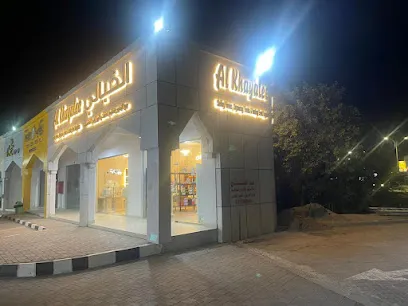 Image of Al khayalee Sohar